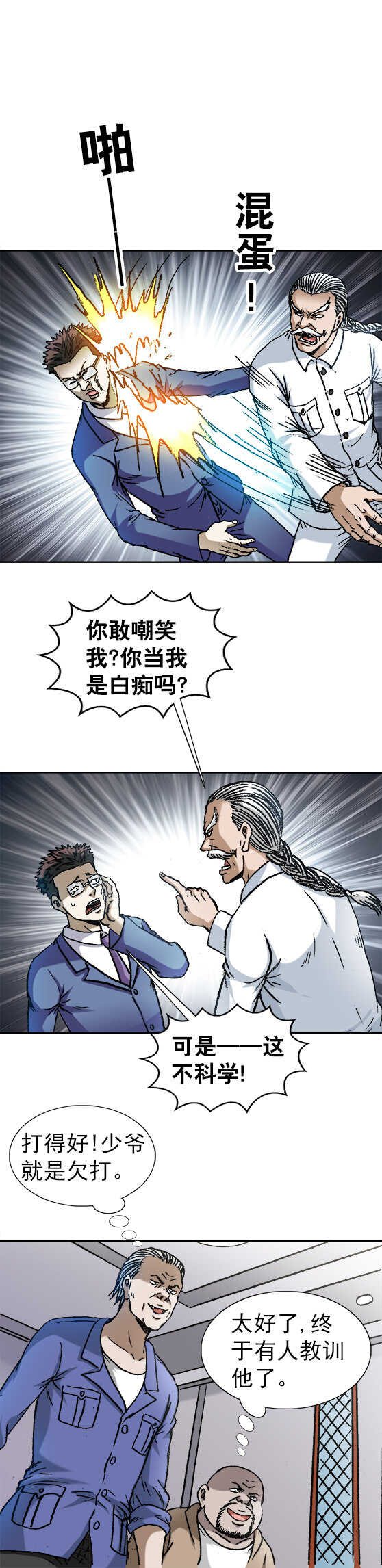 第105话  去上班-第105话