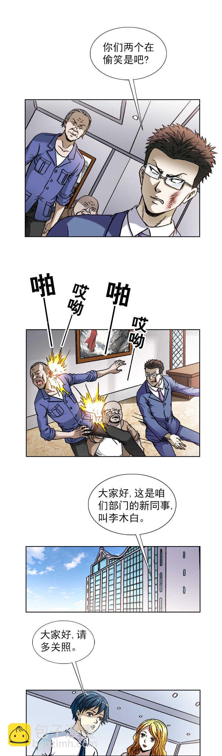 第105话  去上班-第105话