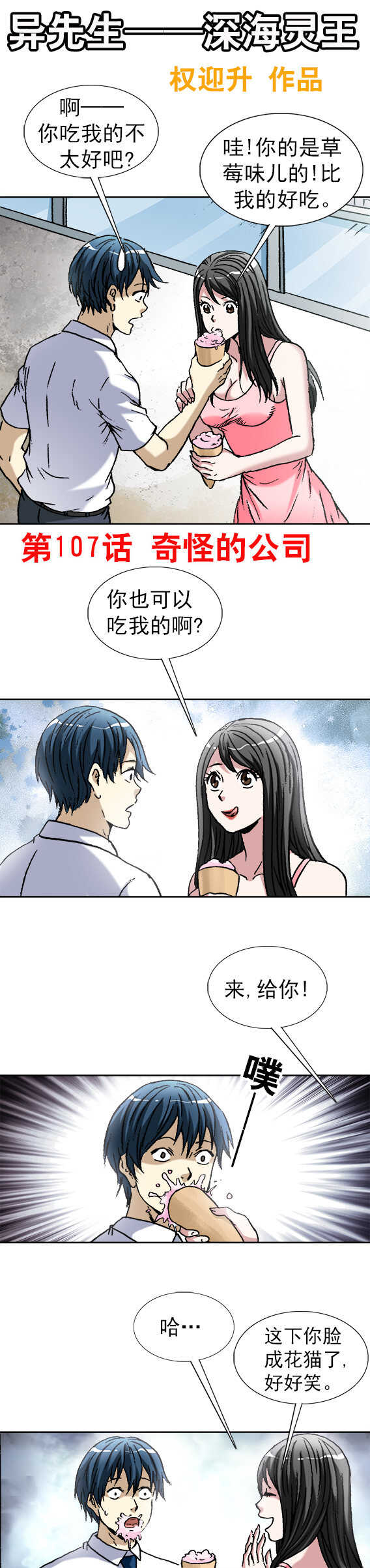 第107话   奇怪的公司-第107话