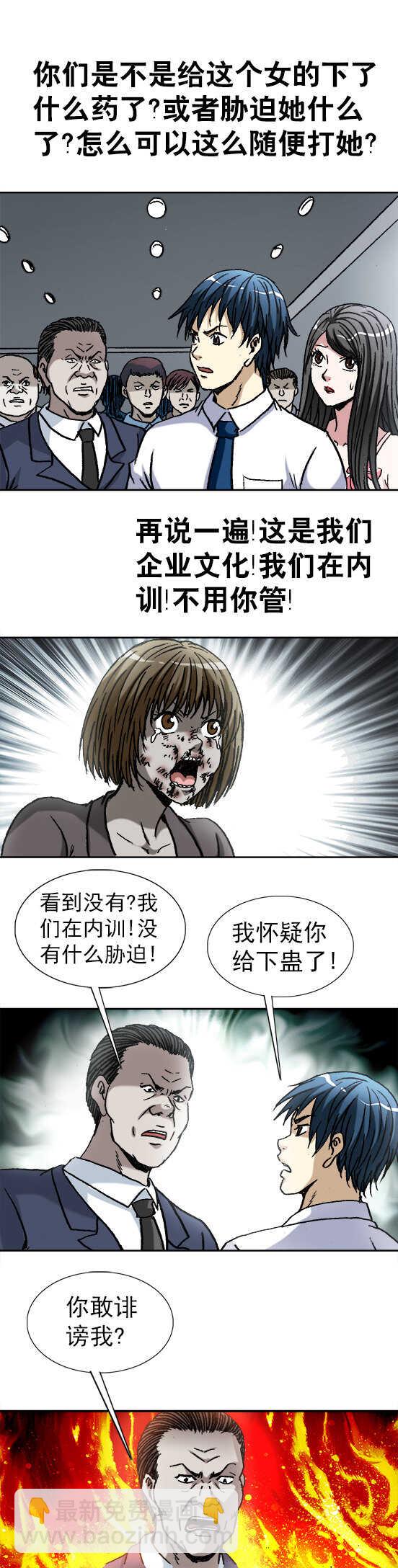第107话   奇怪的公司-第107话