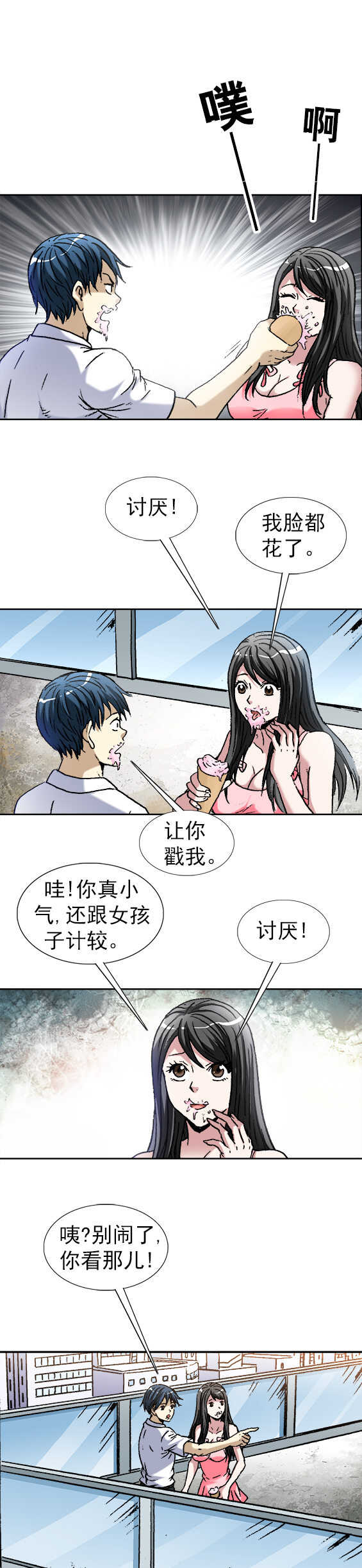 第107话   奇怪的公司-第107话