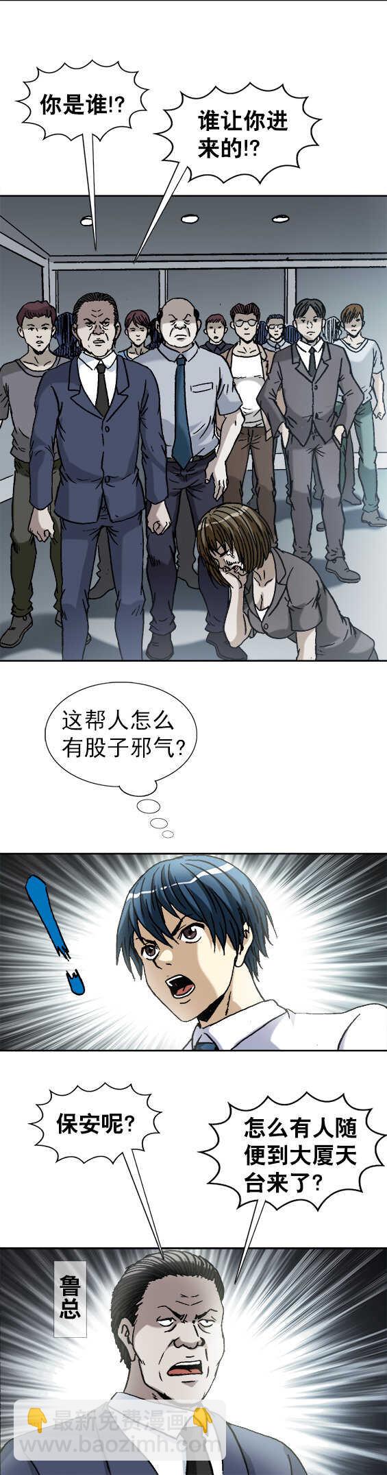 第107话   奇怪的公司-第107话