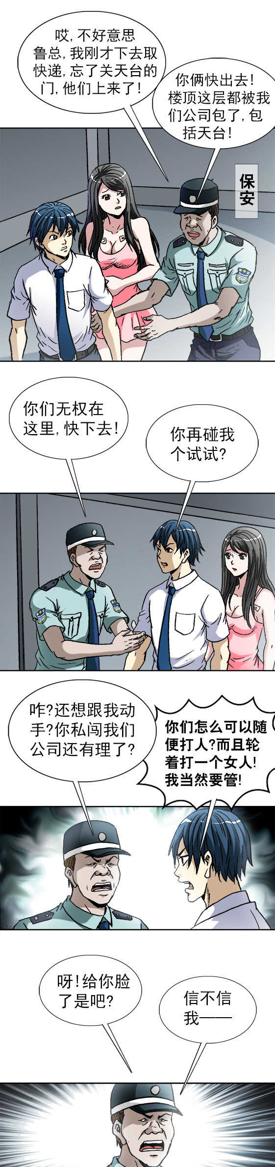 第107话   奇怪的公司-第107话