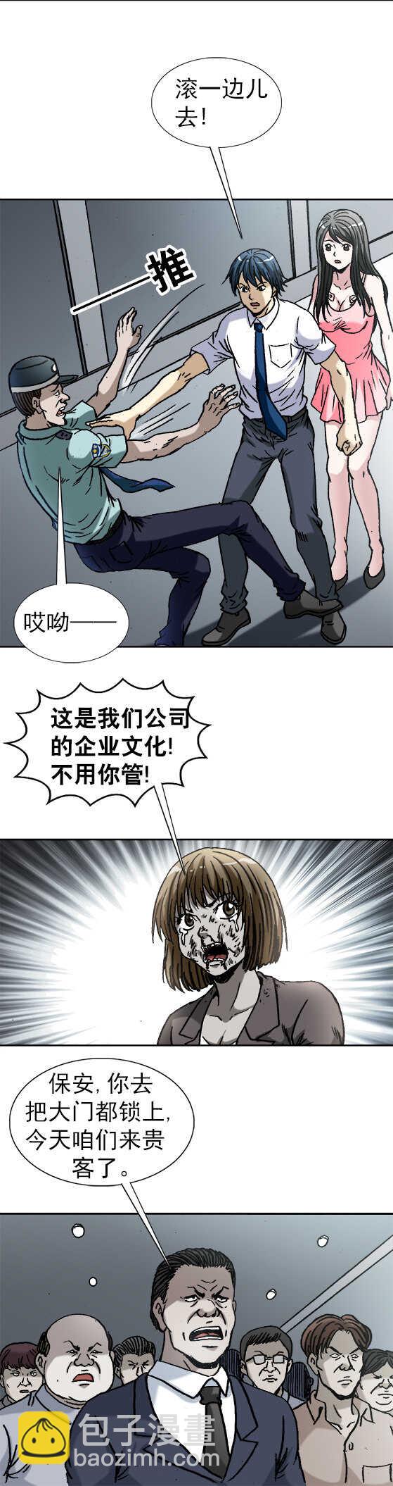 第107话   奇怪的公司-第107话