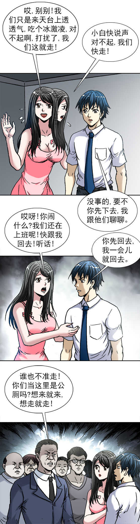 第107话   奇怪的公司-第107话