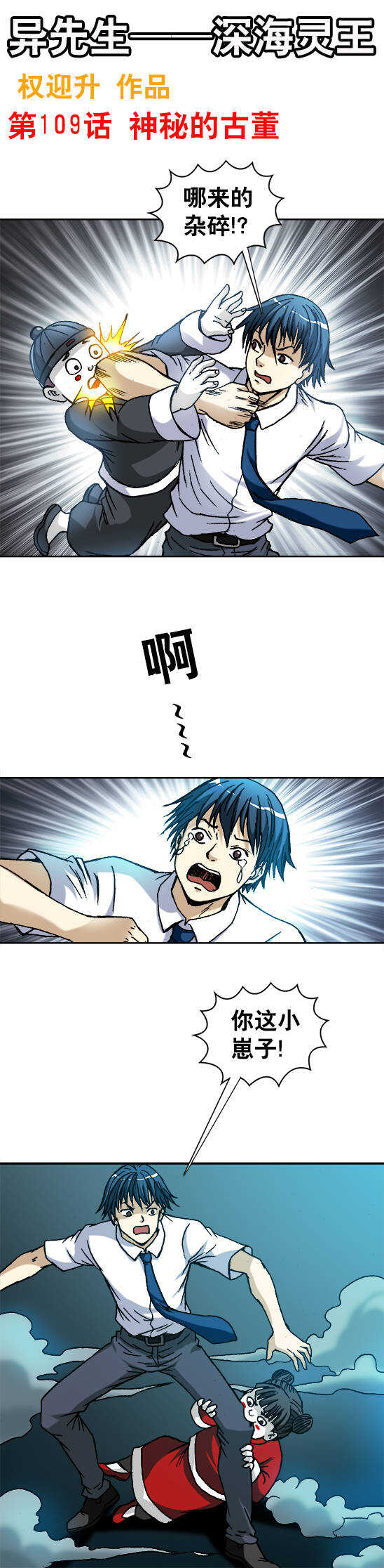 第109话   神秘的古董-第109话