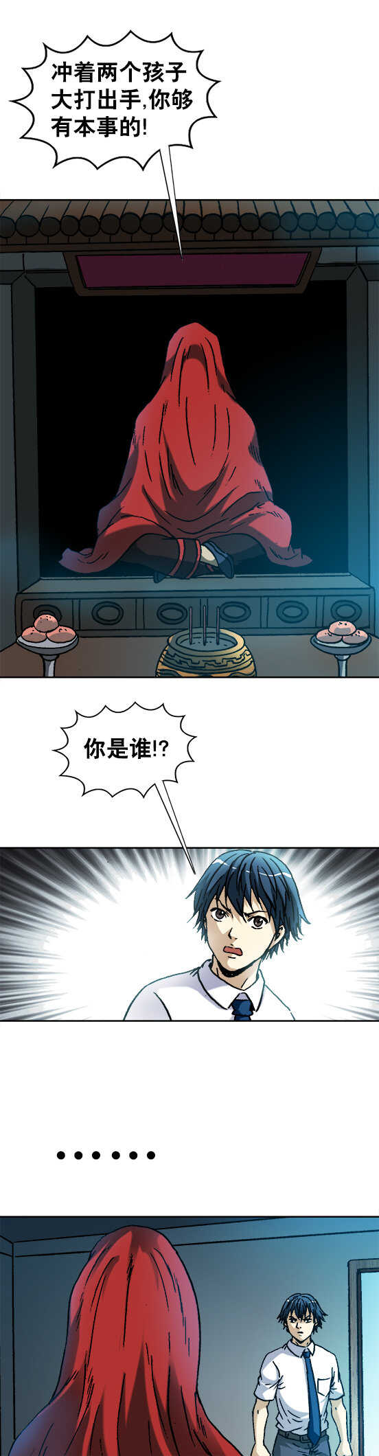 第109话   神秘的古董-第109话