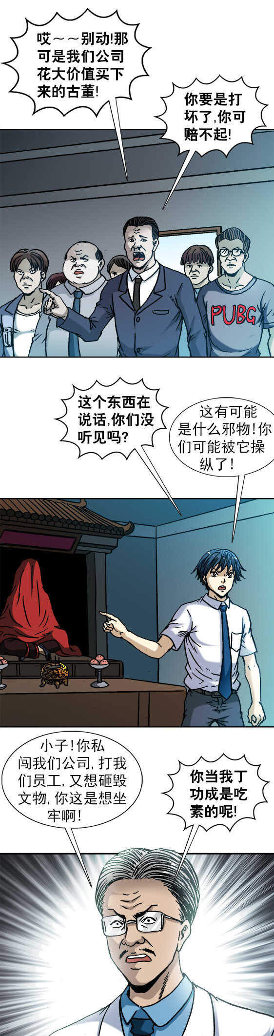 第109话   神秘的古董-第109话