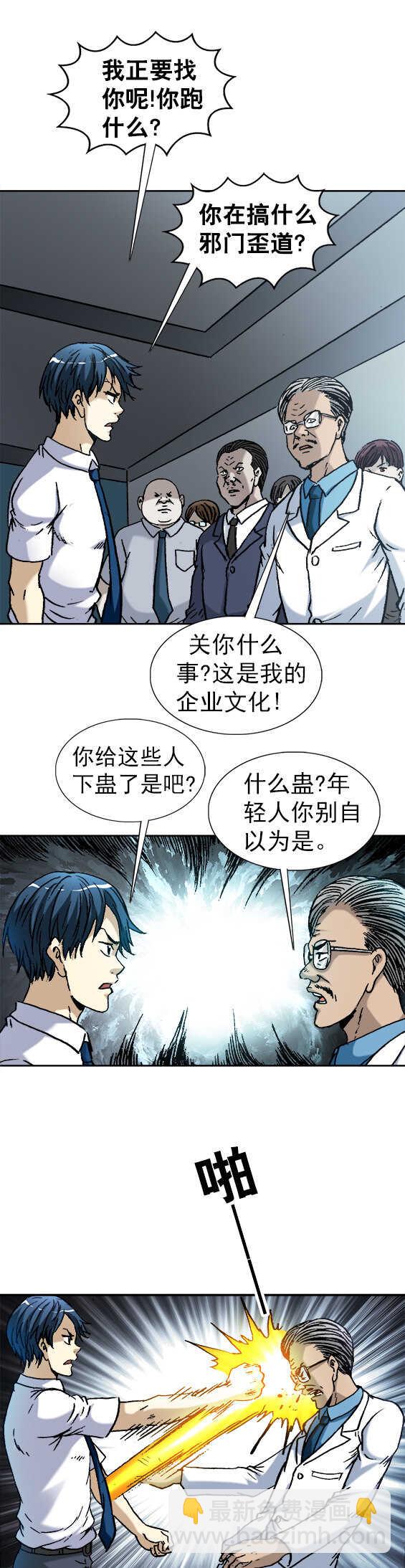 第109话   神秘的古董-第109话