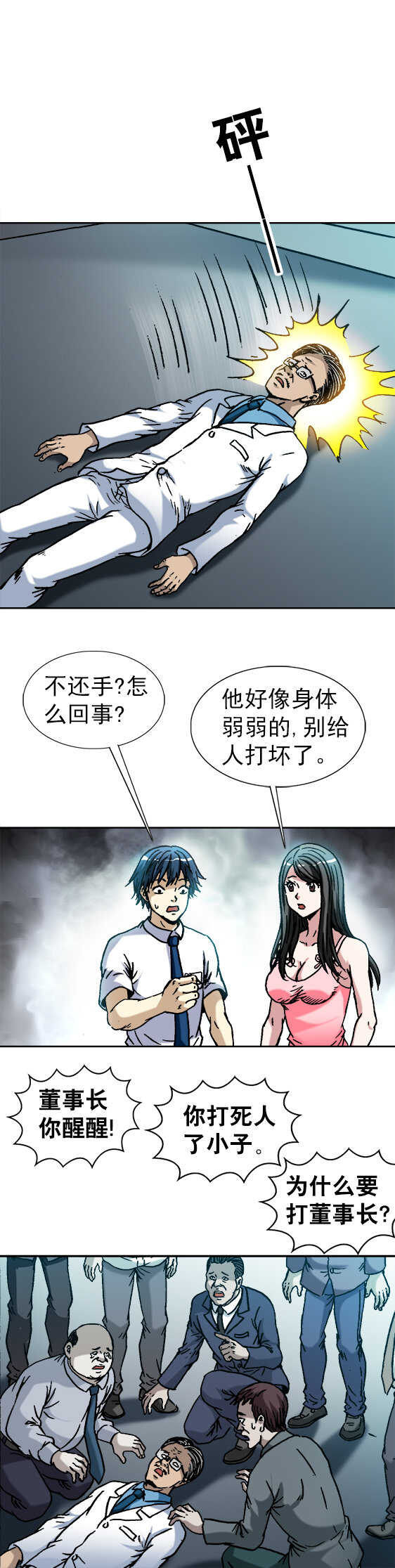 第109话   神秘的古董-第109话