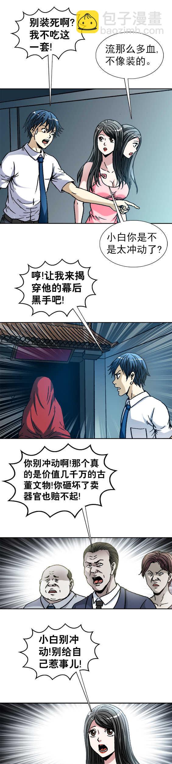 第109话   神秘的古董-第109话