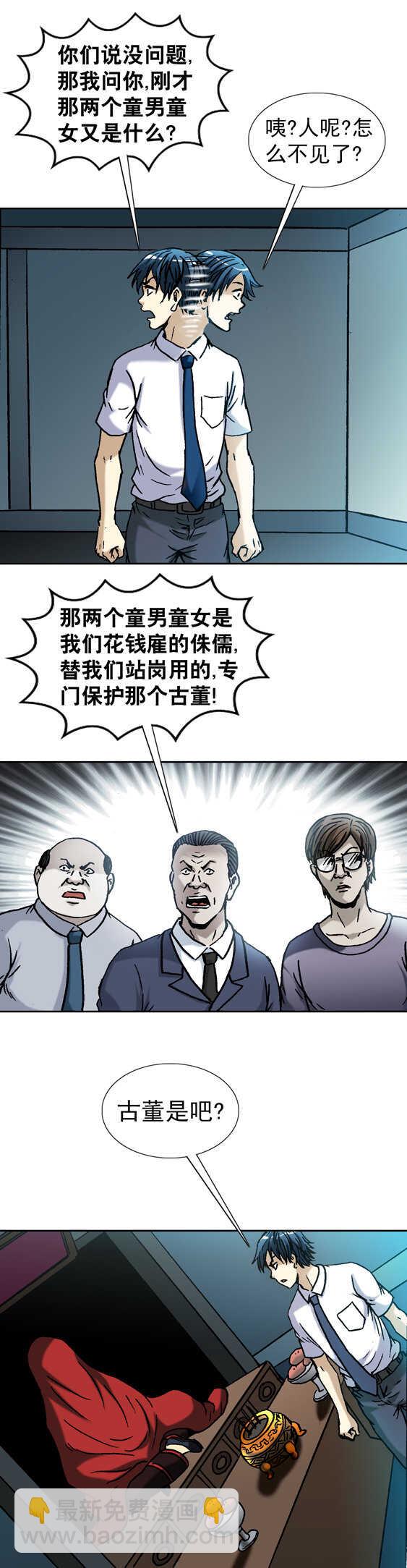 第109话   神秘的古董-第109话