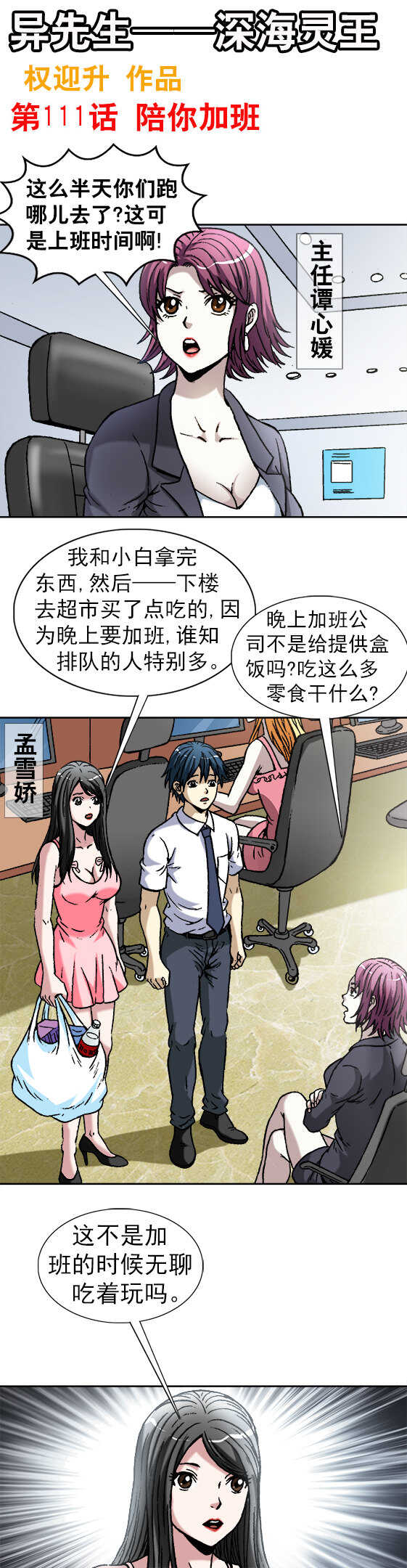 第111话   陪你加班-第111话