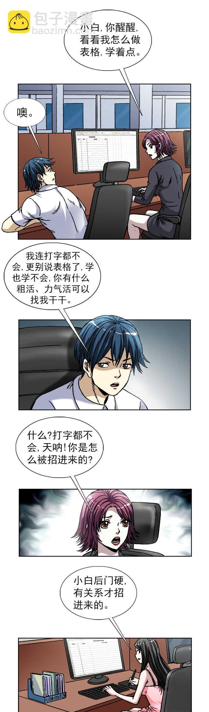 第111话   陪你加班-第111话