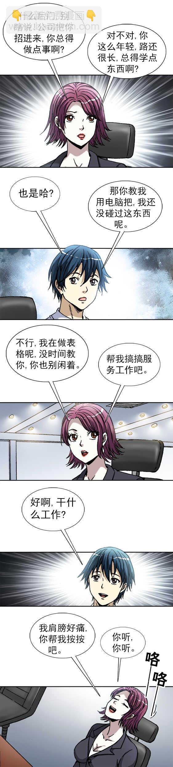 第111话   陪你加班-第111话