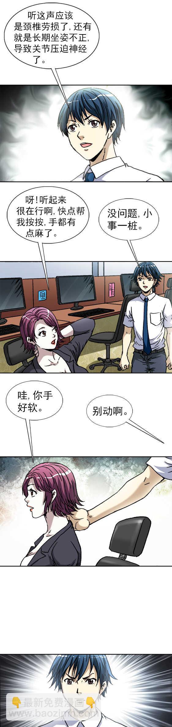 第111话   陪你加班-第111话