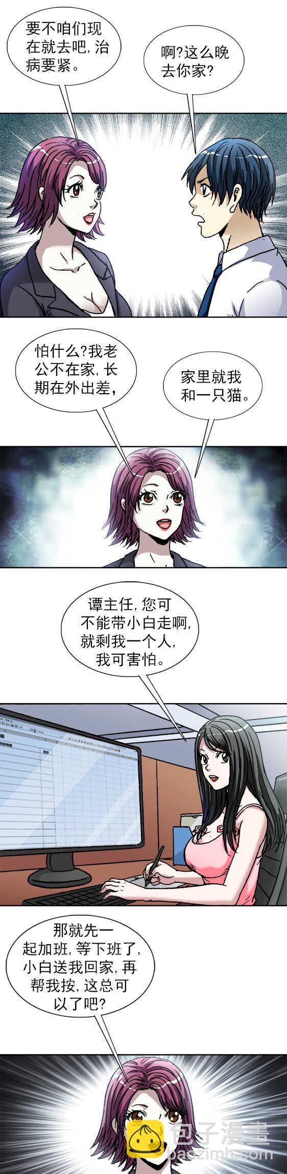第111话   陪你加班-第111话