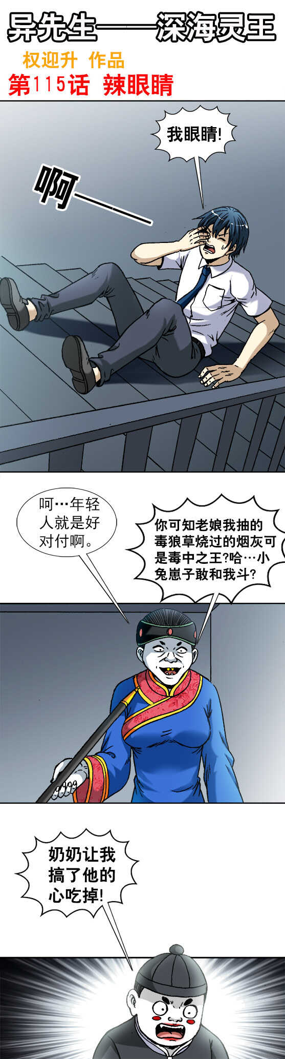 第115话   辣眼睛-第115话