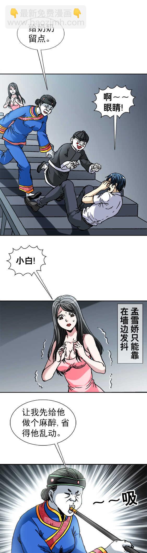 第115话   辣眼睛-第115话