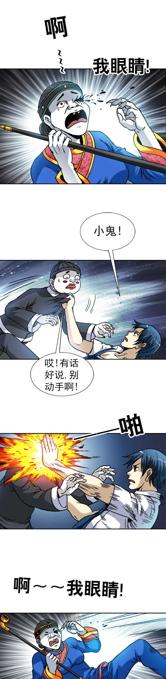 第115话   辣眼睛-第115话