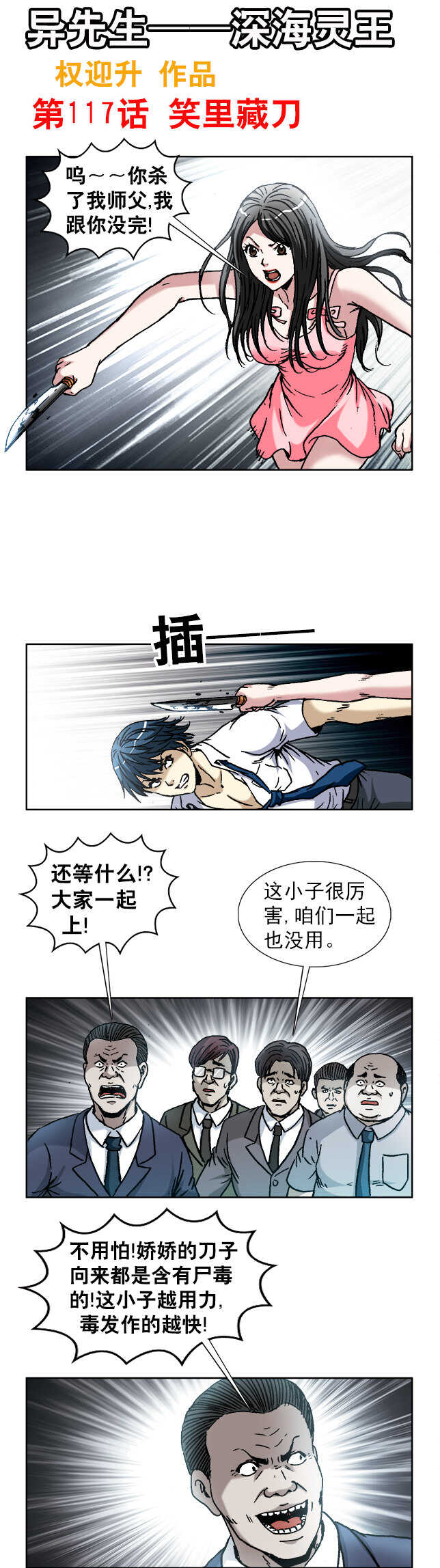 第117话   笑里藏刀-第117话
