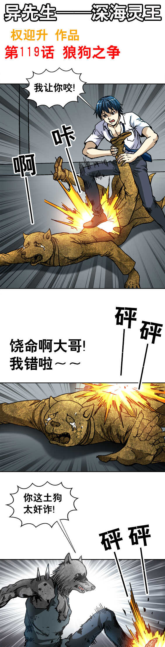 第119话   狼狗之争-第119话