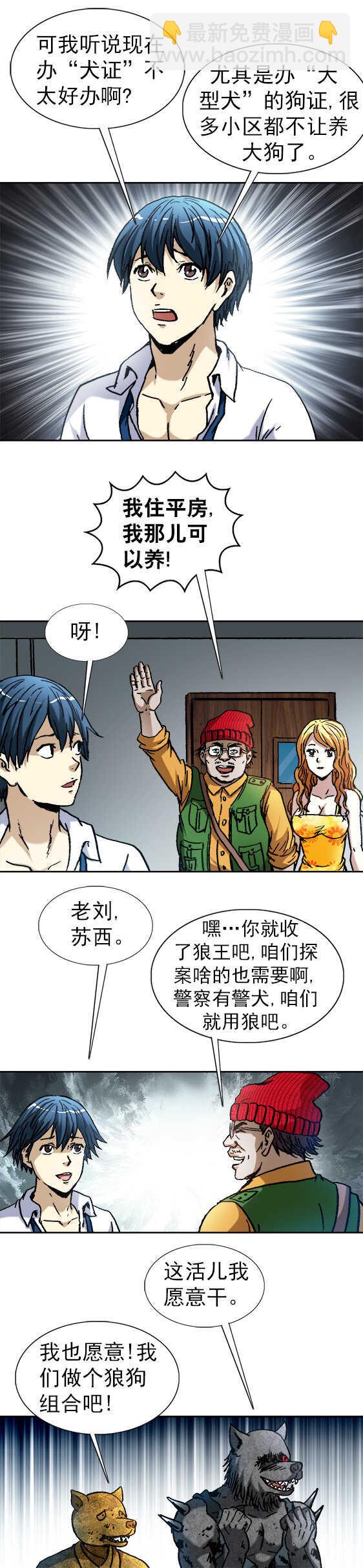 第119话   狼狗之争-第119话