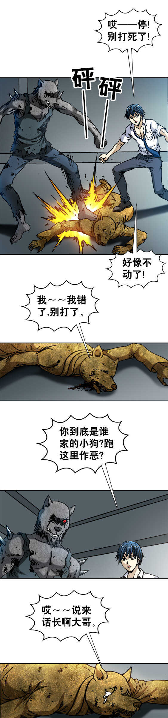 第119话   狼狗之争-第119话