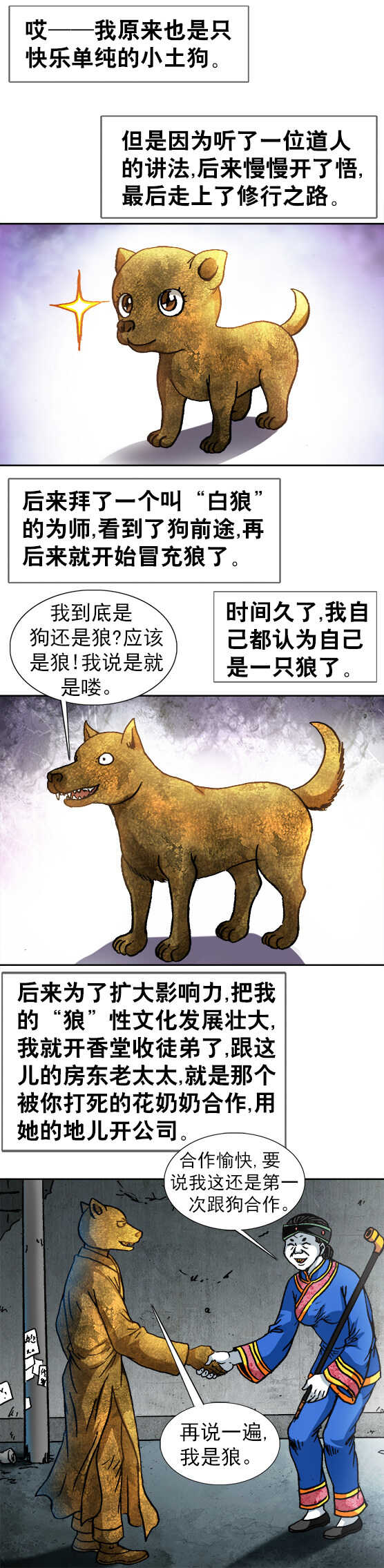 第119话   狼狗之争-第119话