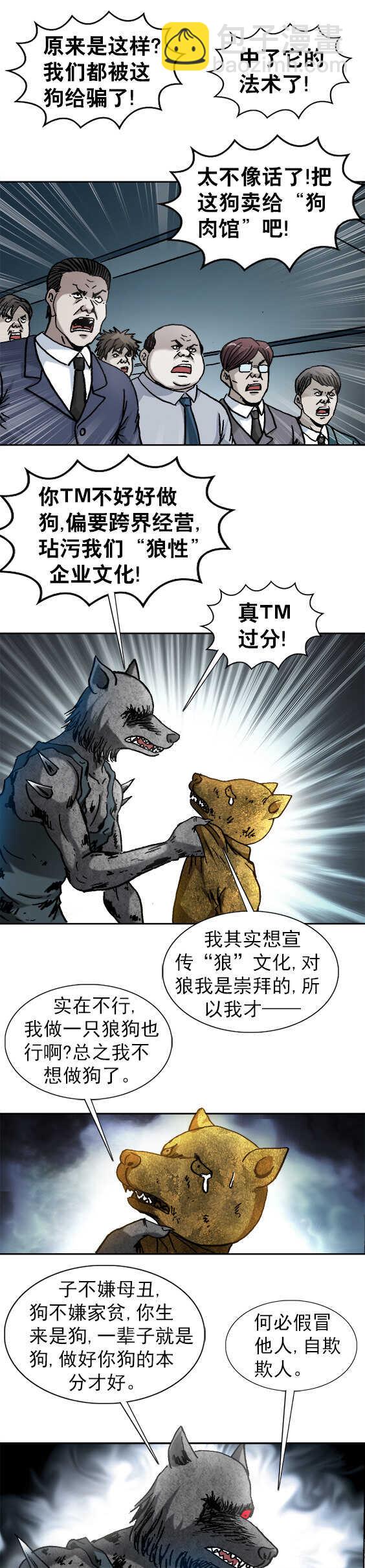 第119话   狼狗之争-第119话