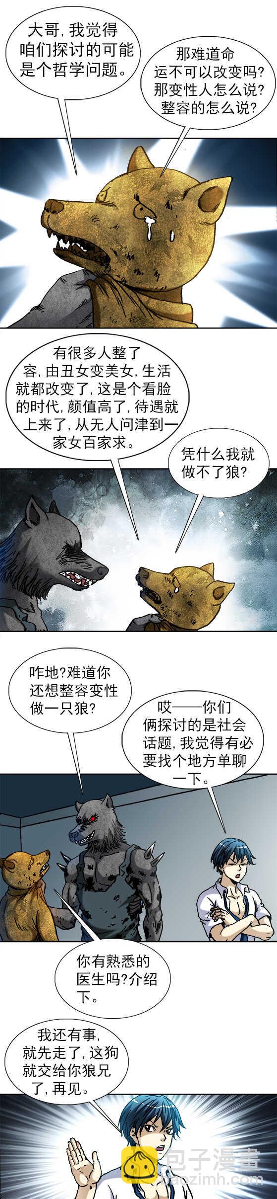 第119话   狼狗之争-第119话
