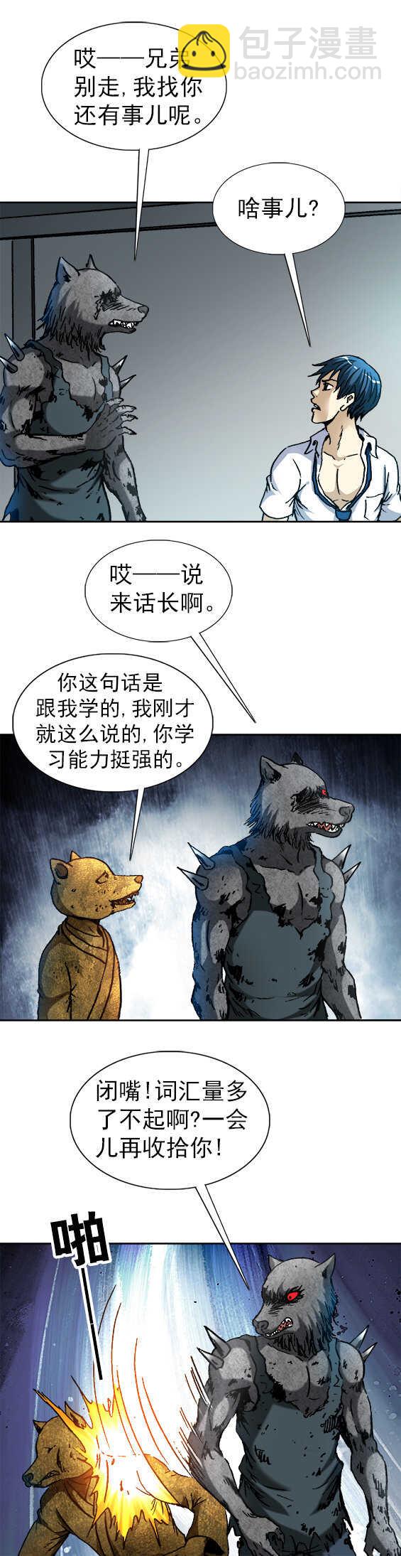 第119话   狼狗之争-第119话