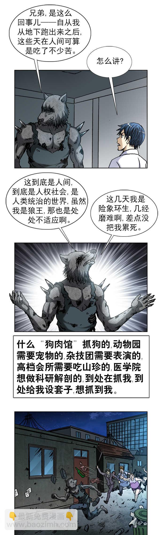 第119话   狼狗之争-第119话