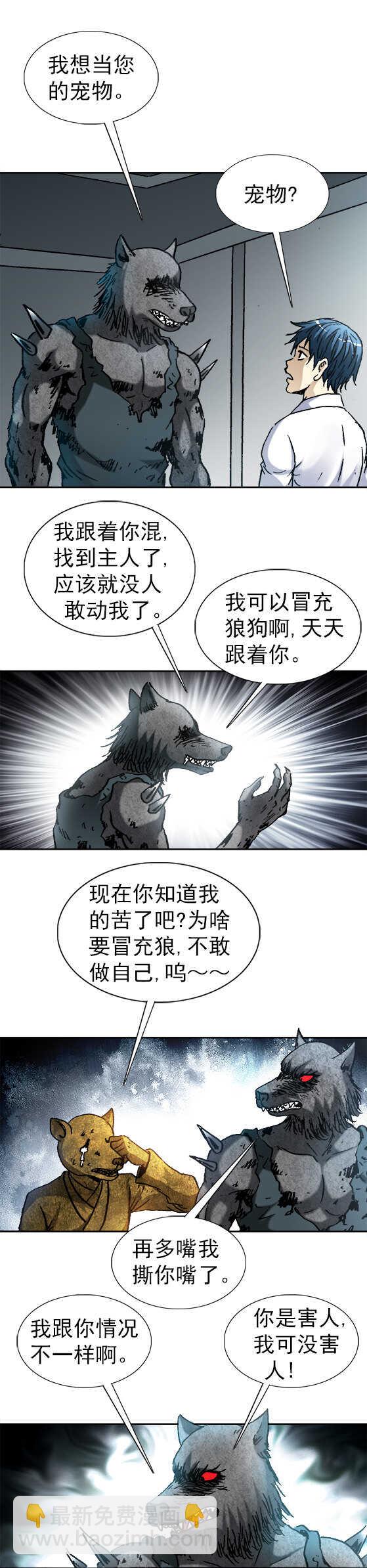 第119话   狼狗之争-第119话