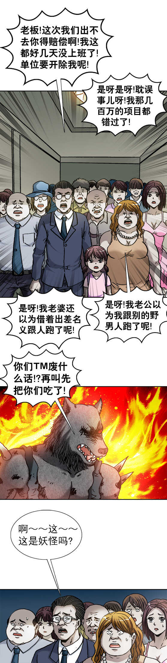 第121话   魔天矩阵-第121话