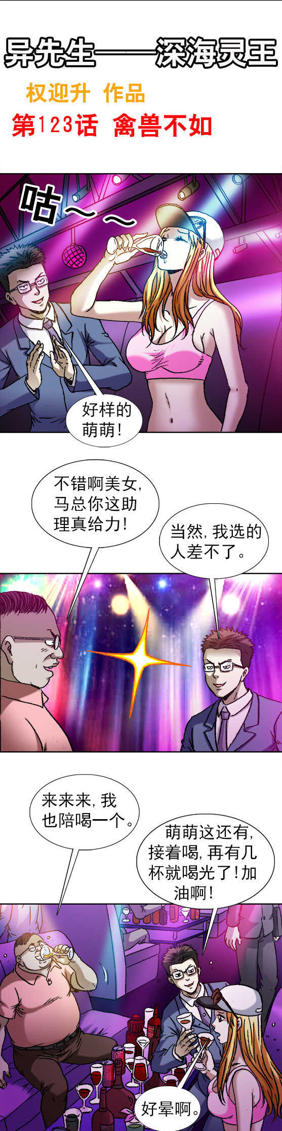 第123话   禽兽不如-第123话