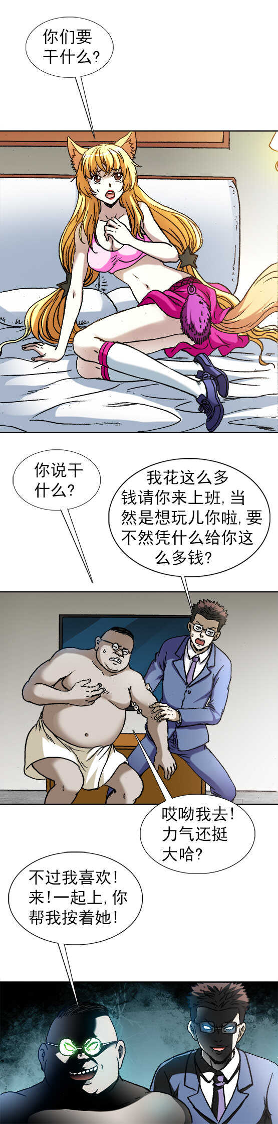 第123话   禽兽不如-第123话