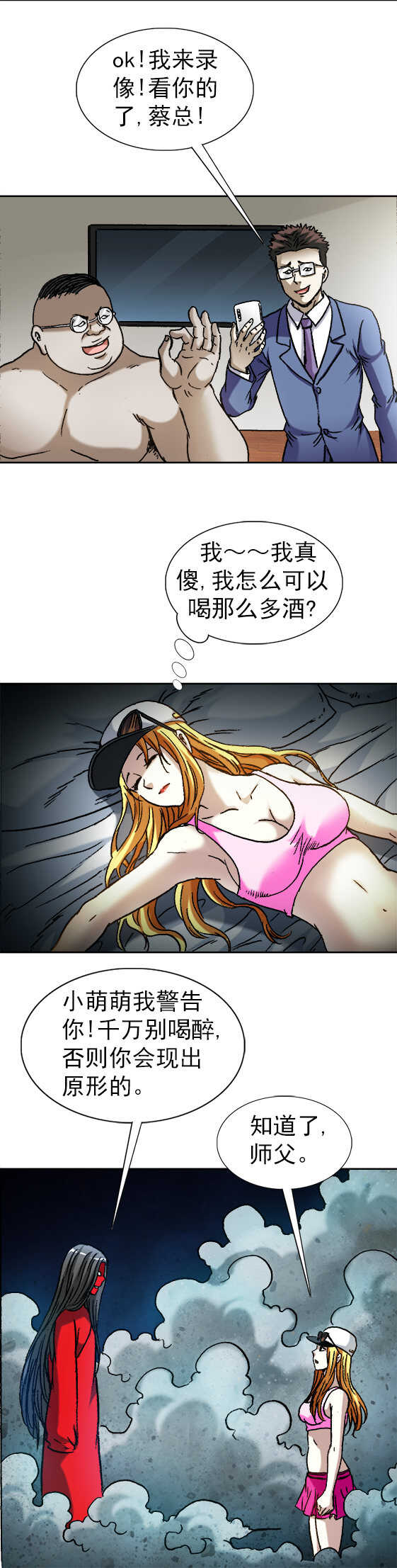 第123话   禽兽不如-第123话
