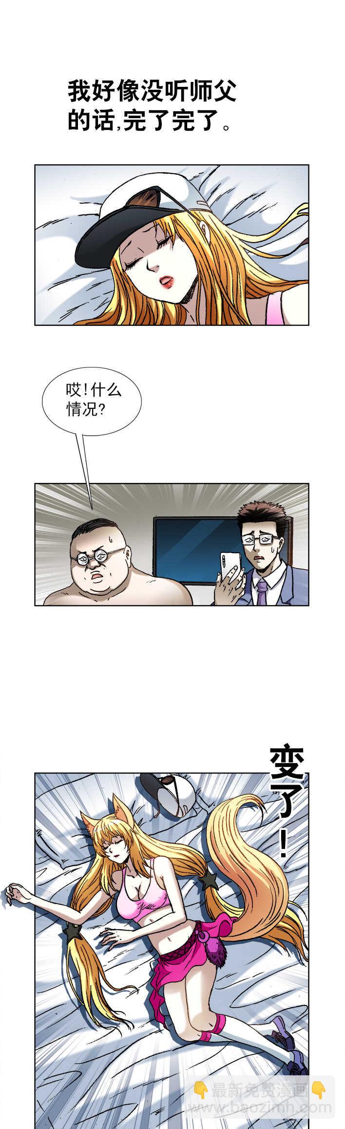 第123话   禽兽不如-第123话