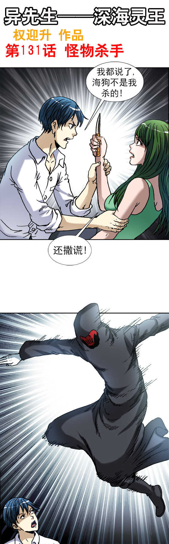 第131话   怪物杀手-第131话