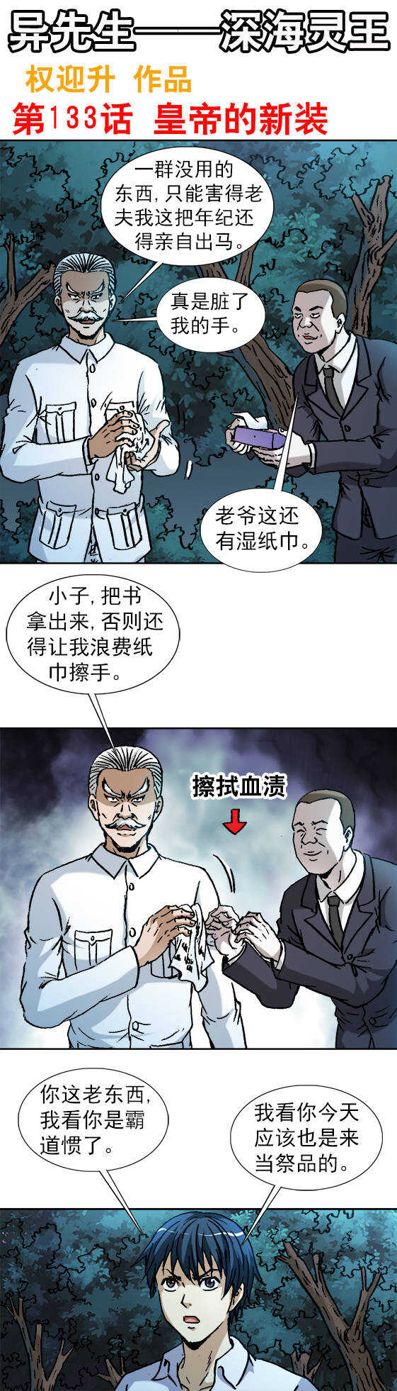 第133话   皇帝的新装-第133话