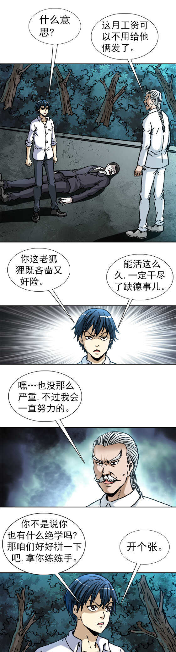 第133话   皇帝的新装-第133话