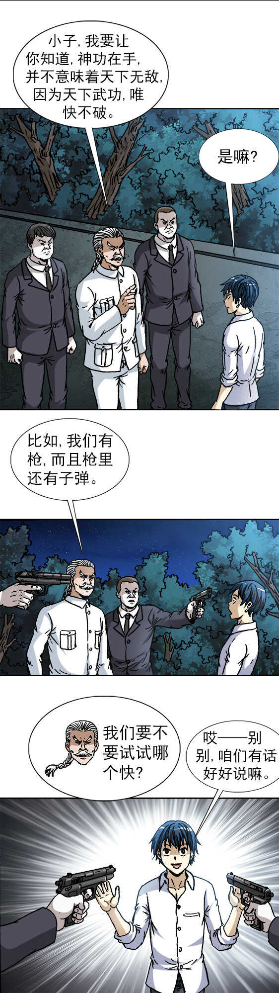 第133话   皇帝的新装-第133话