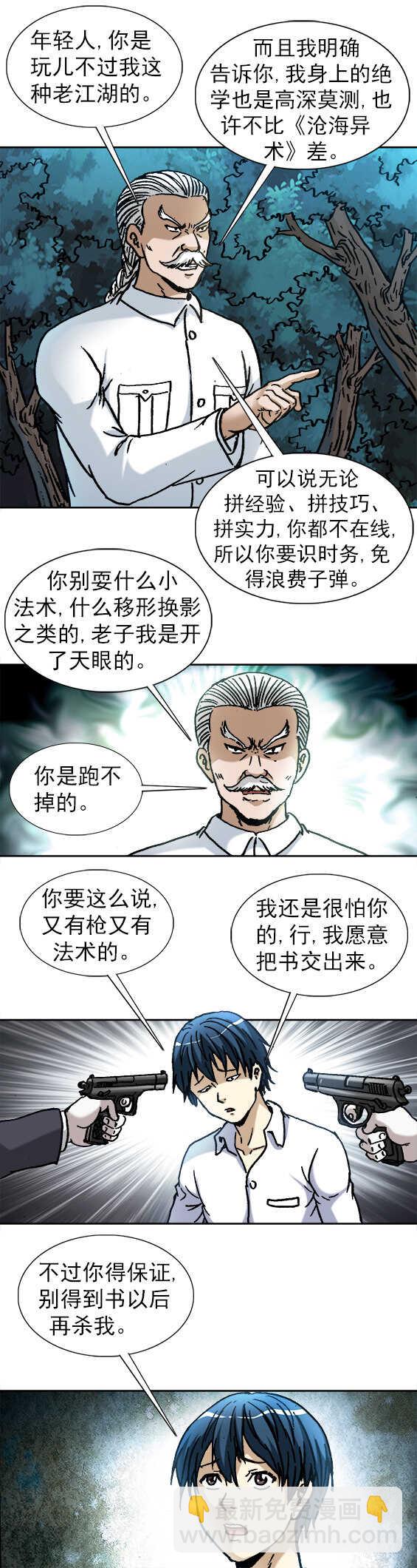 第133话   皇帝的新装-第133话