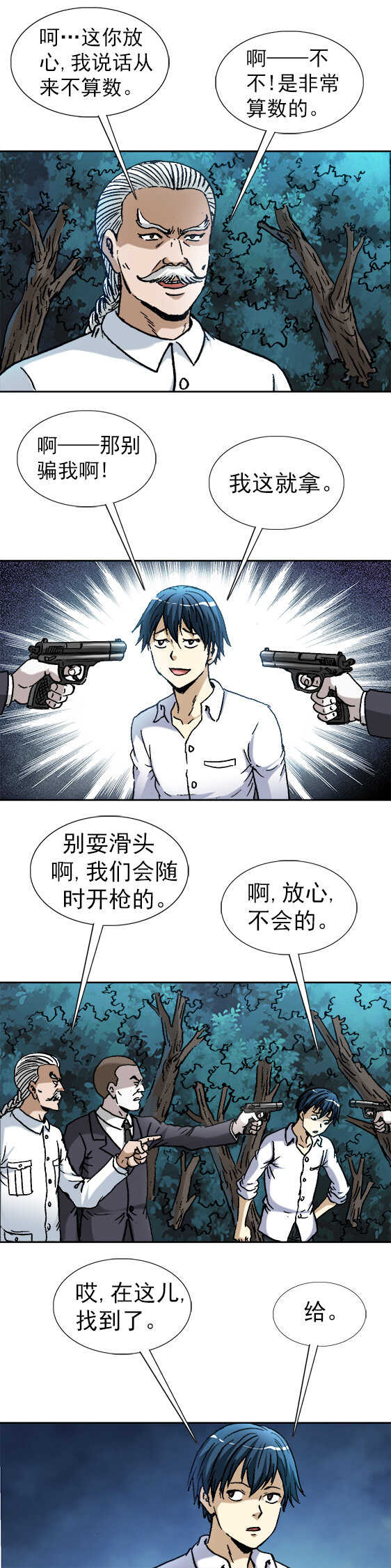 第133话   皇帝的新装-第133话