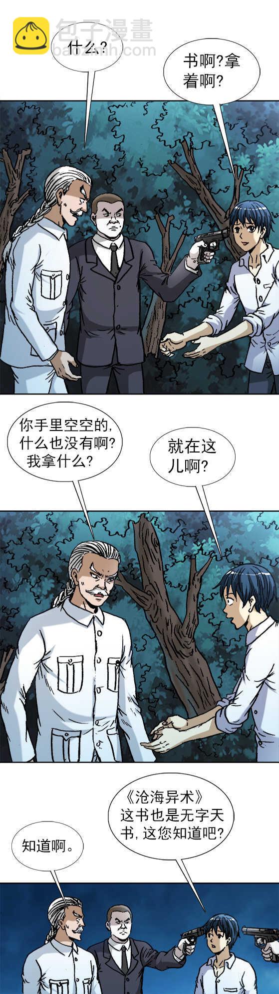 第133话   皇帝的新装-第133话