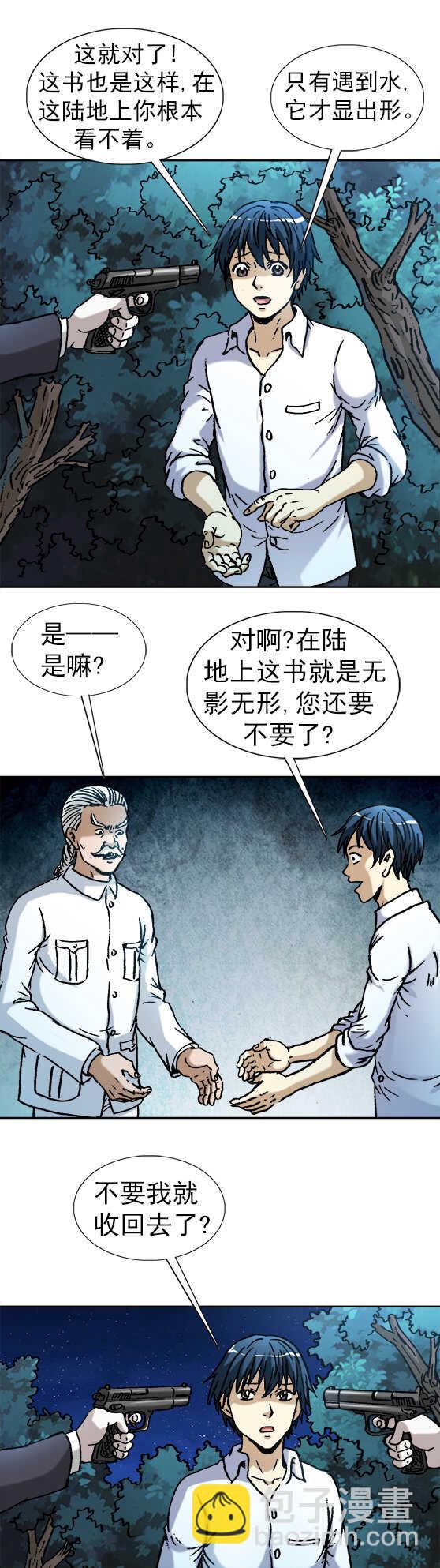 第133话   皇帝的新装-第133话