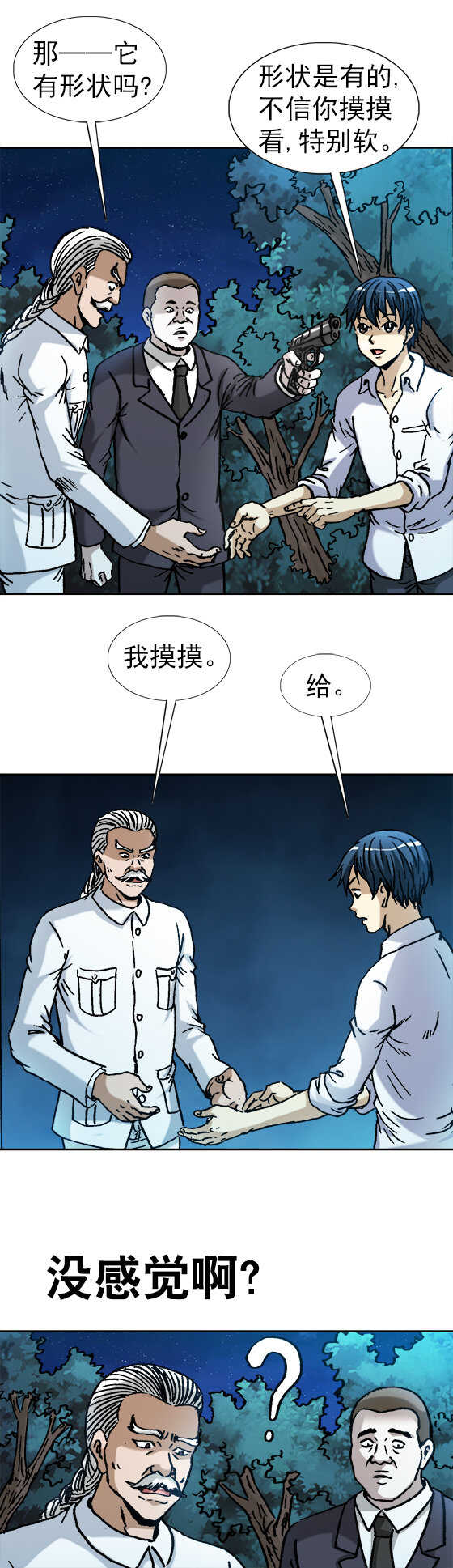 第133话   皇帝的新装-第133话
