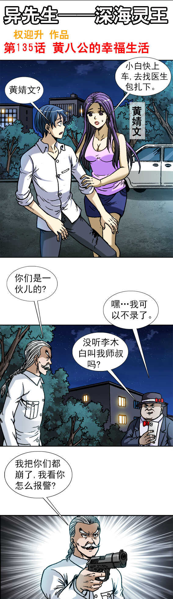 第135话 黄八公的幸福生活-第135话