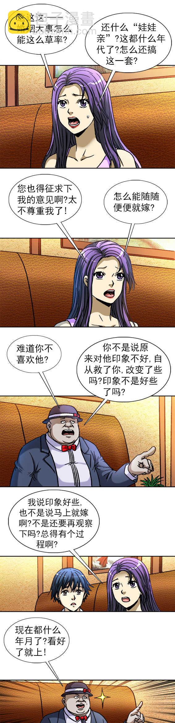 第135话 黄八公的幸福生活-第135话